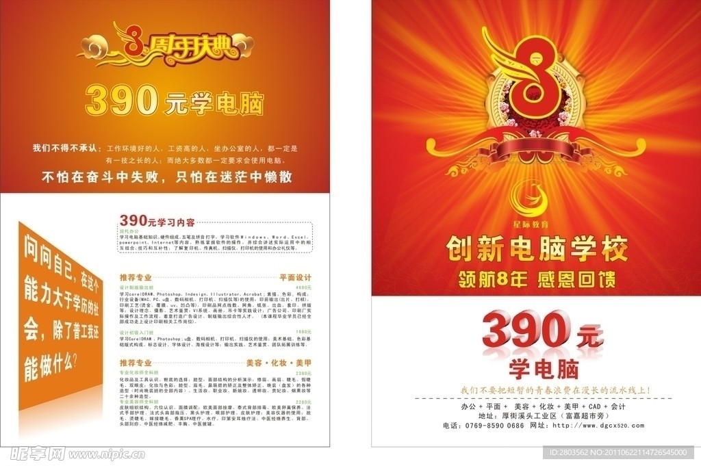 周年庆