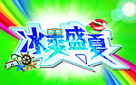 夏天
