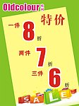 打折促销