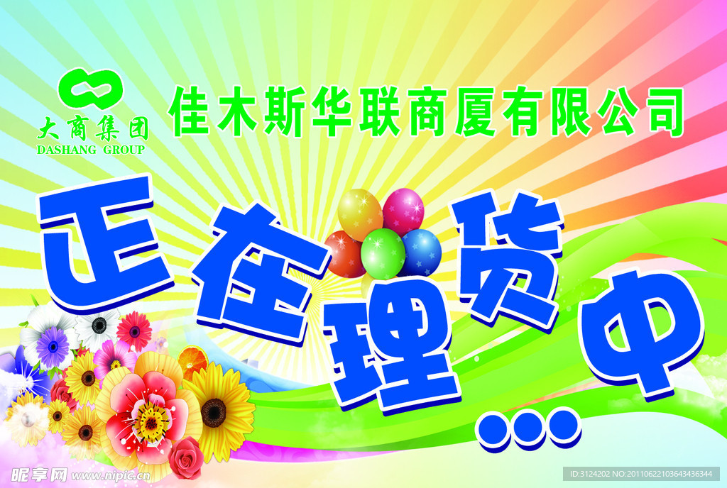吊旗