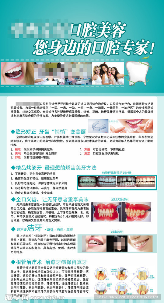 牙科广告