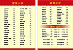 饭店菜单