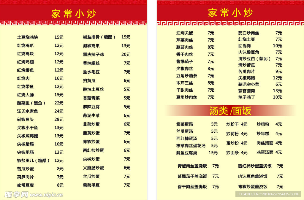 饭店菜单
