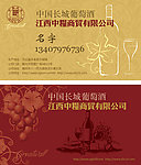 葡萄酒名片