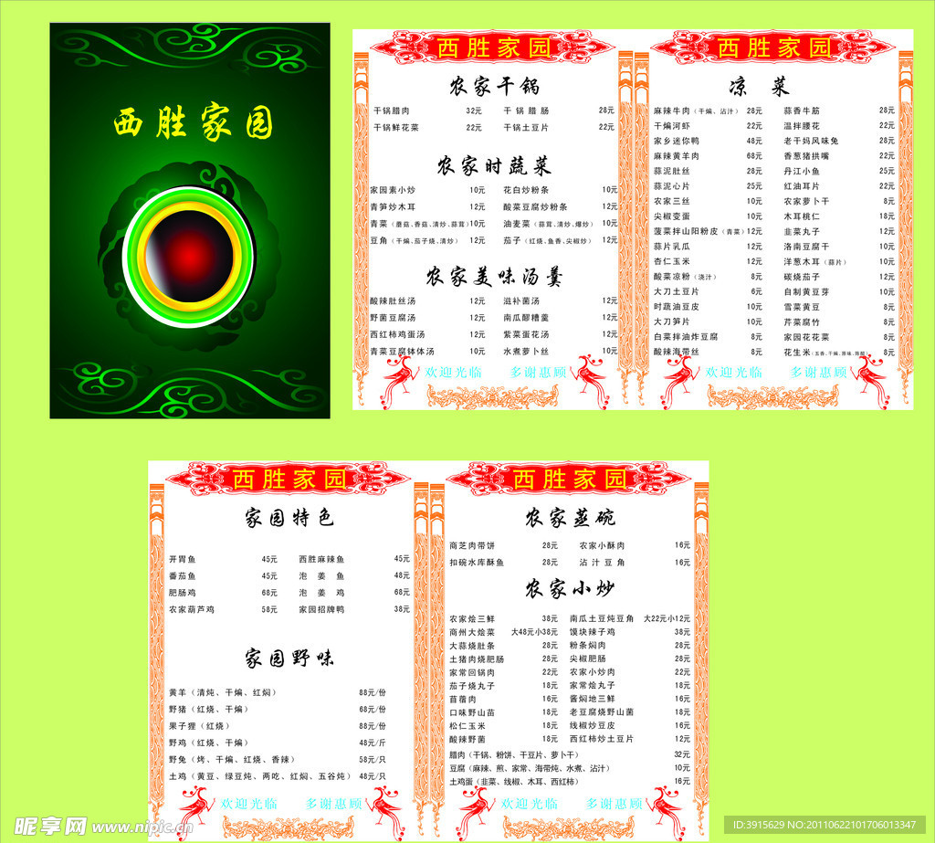 精美菜谱