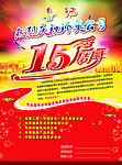 珍奥15周年