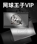 VIP贵宾卡