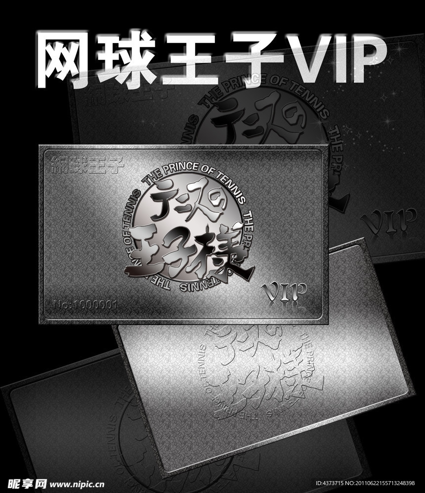 VIP贵宾卡