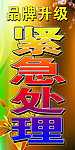提示展板