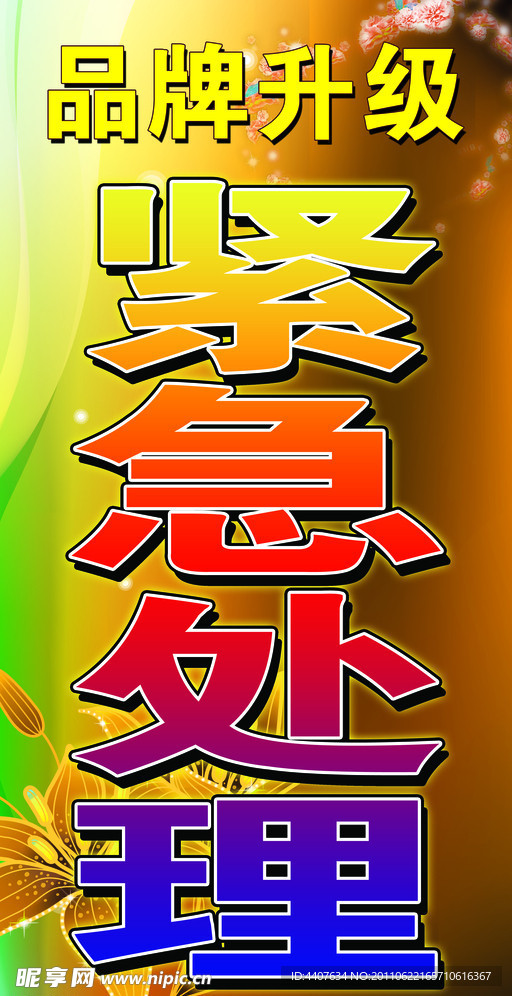 提示展板
