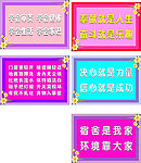 宿舍标语