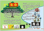 珍爱生命拒绝毒品