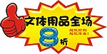 爆炸牌