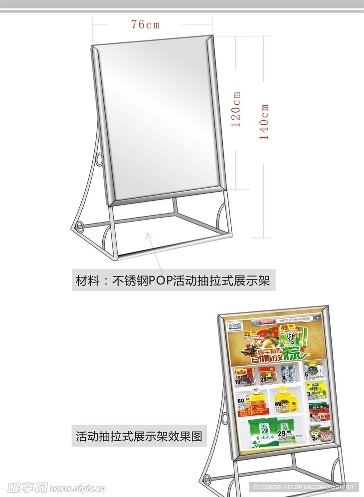 活动抽拉式展示架