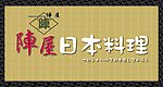 阵屋日式料理店 店招
