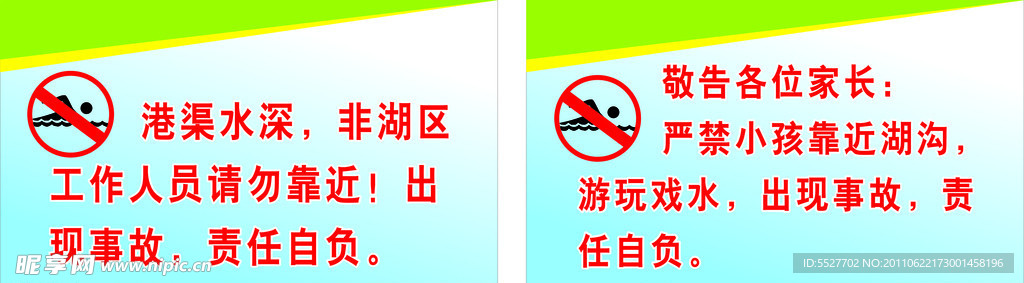 严禁游玩