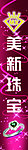 珠宝