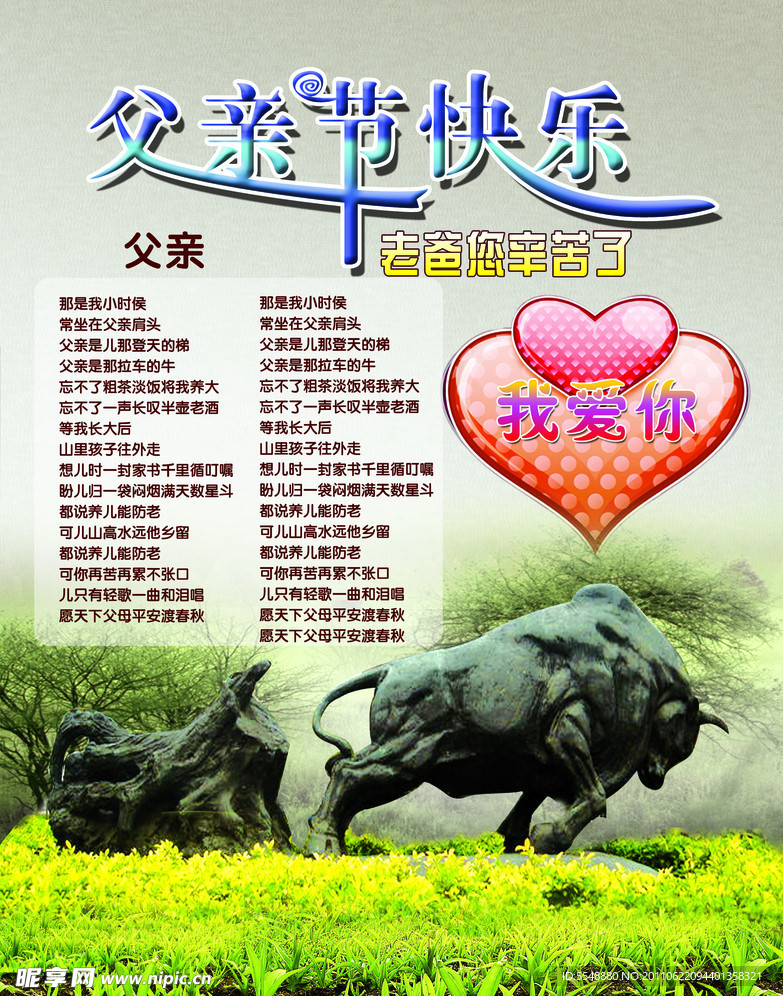 父亲节海报