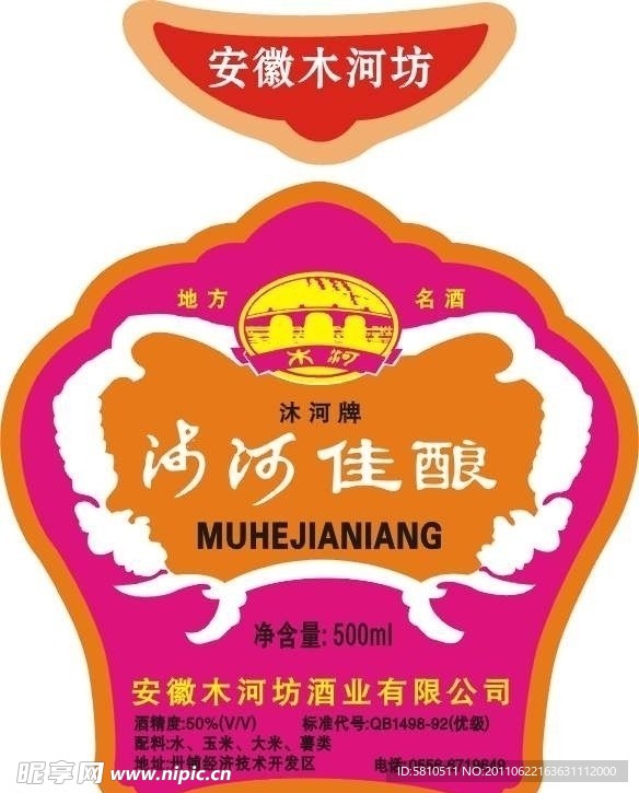 安徽木河坊酒业沐河佳酿