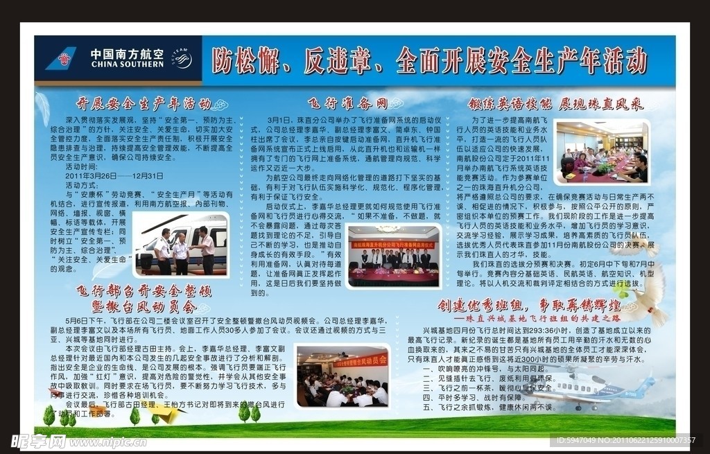 安全生产活动板报宣传栏