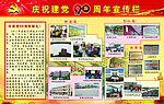 党建宣传栏