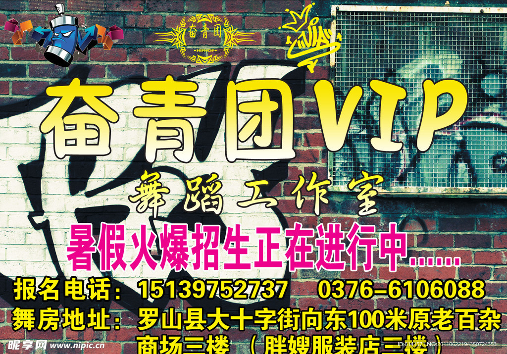 街舞宣传单