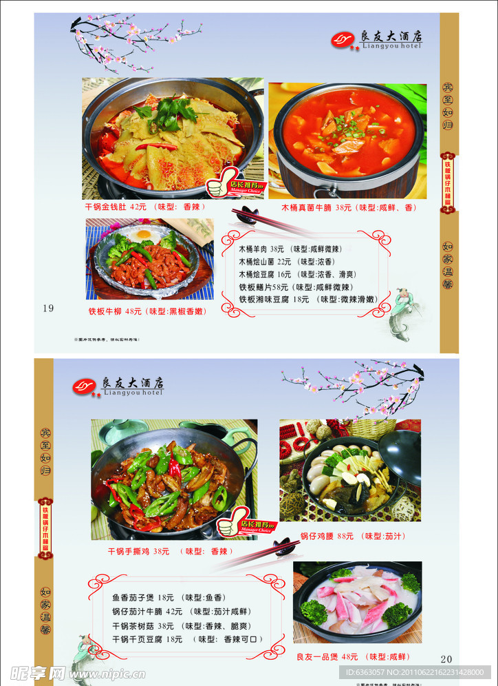 铁板美食菜谱