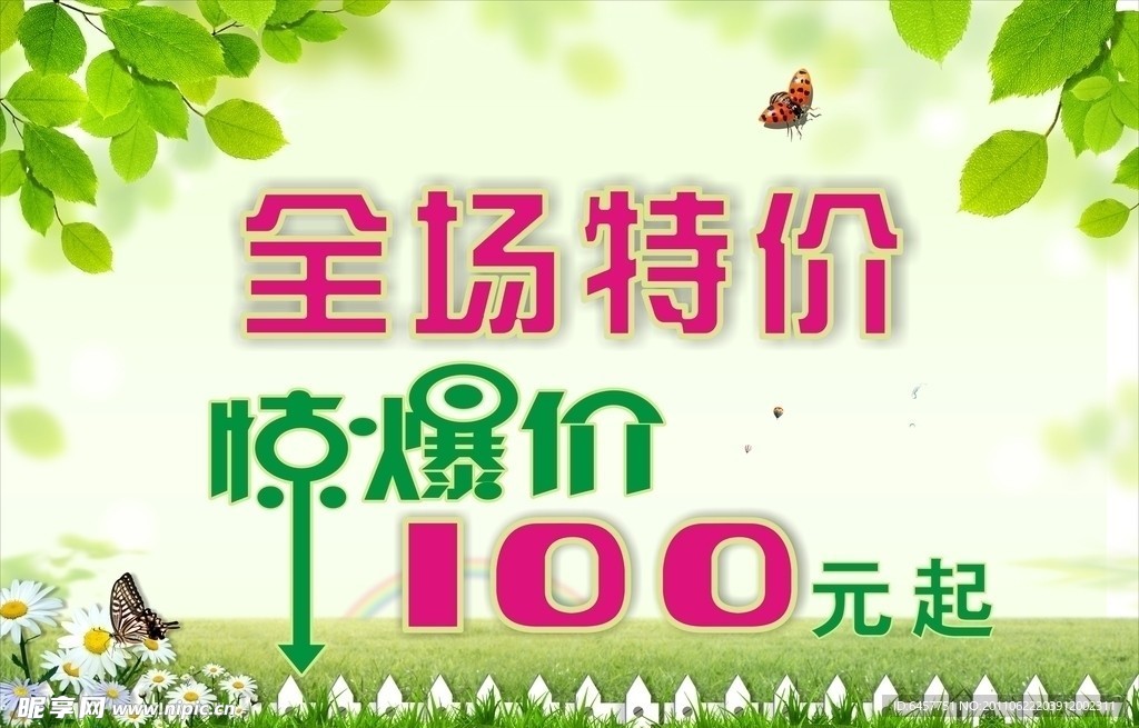 全场特价