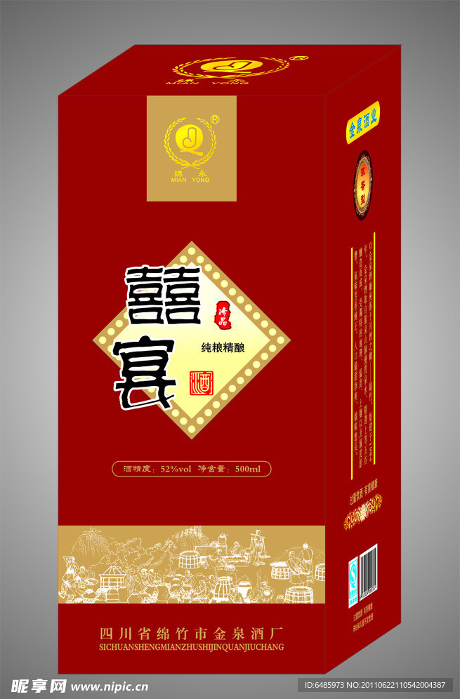 喜宴酒
