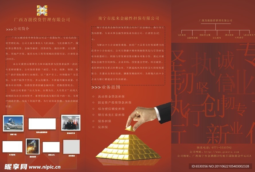 金融三折页宣传单