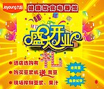 开业宣传单