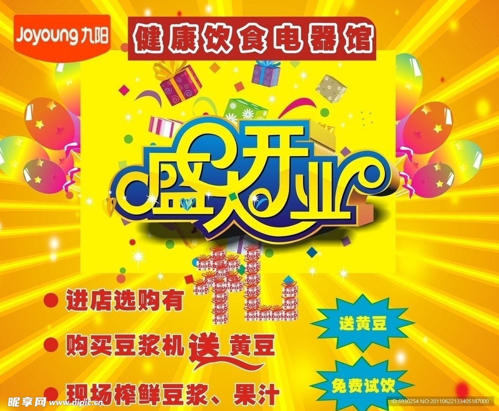 开业宣传单