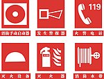 消防标志