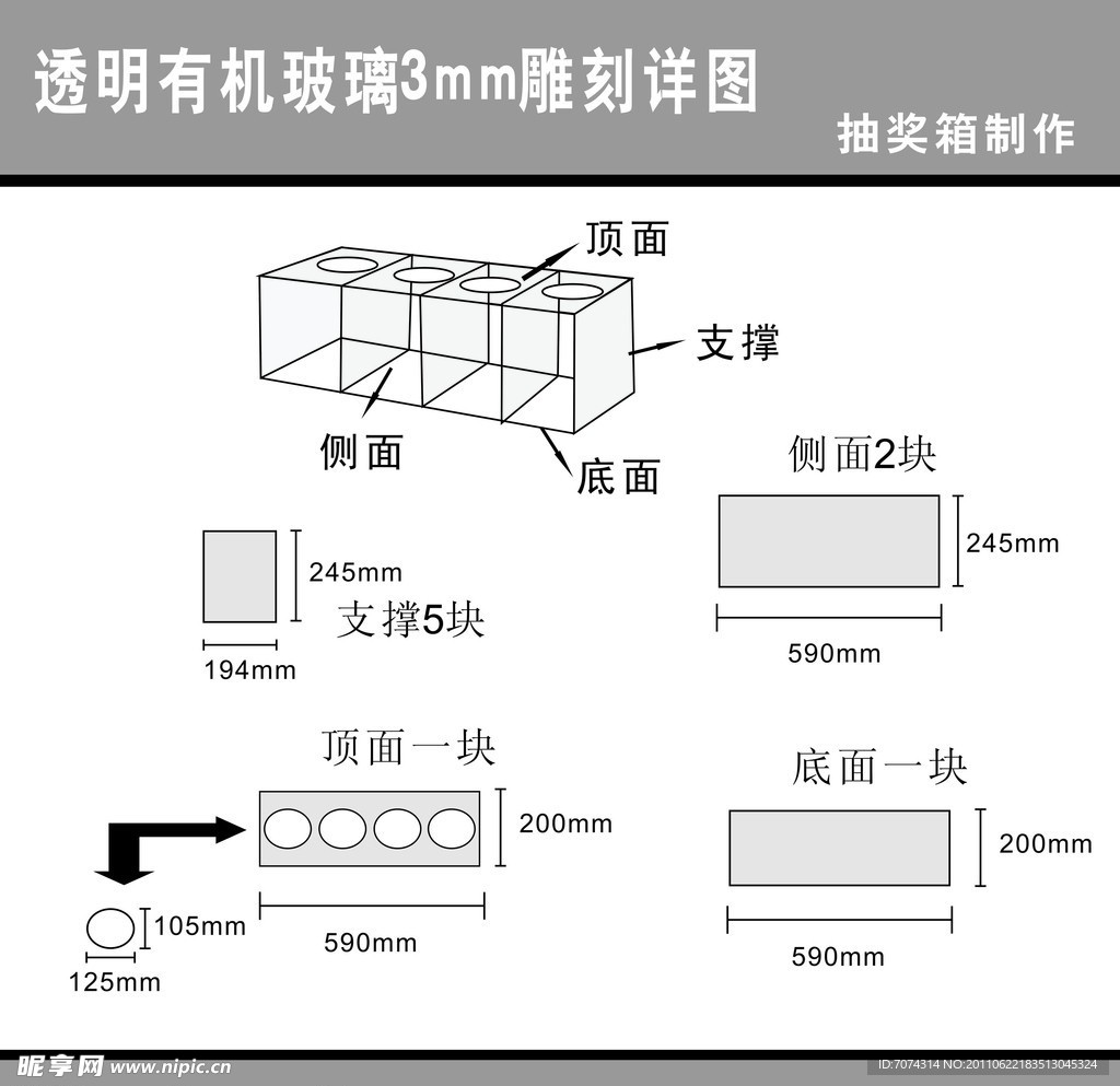 抽奖箱雕刻分解详图