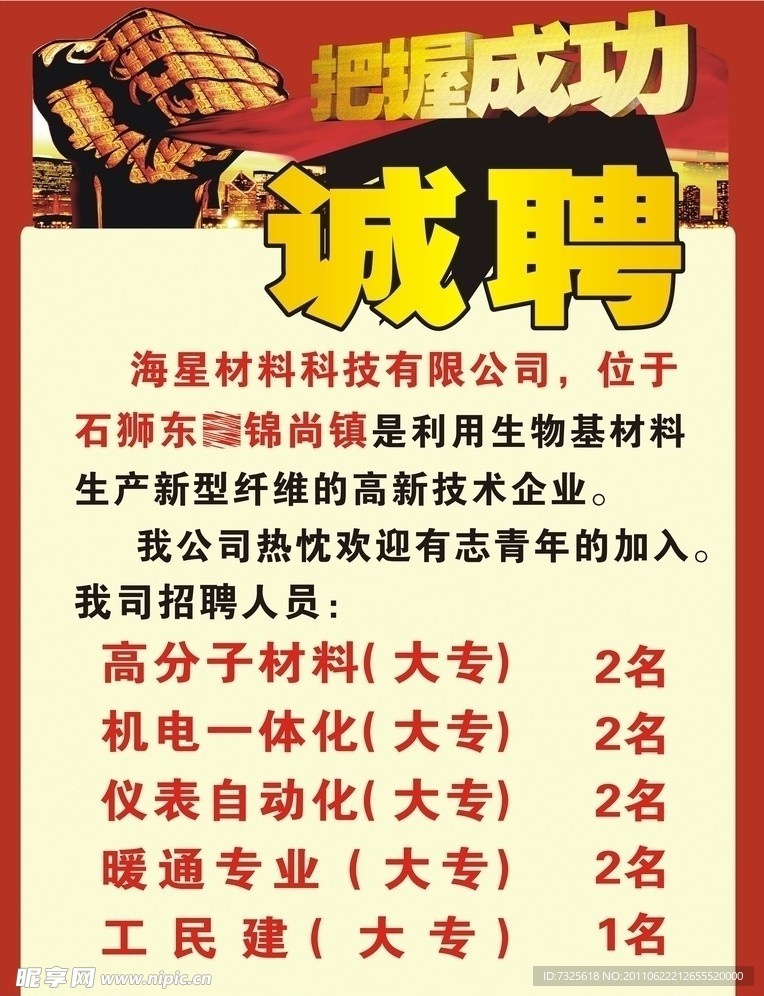 招聘