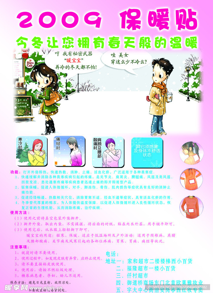 保暖贴宣传页