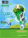 黑妙牙膏海报