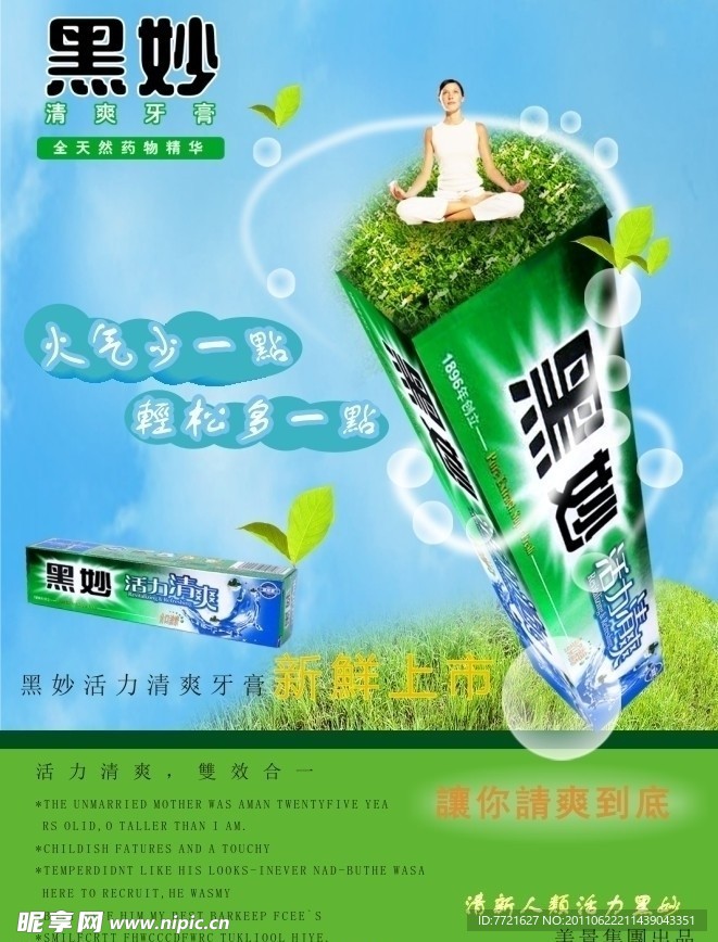 黑妙牙膏海报