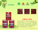 精美红腰豆罐头宣传单