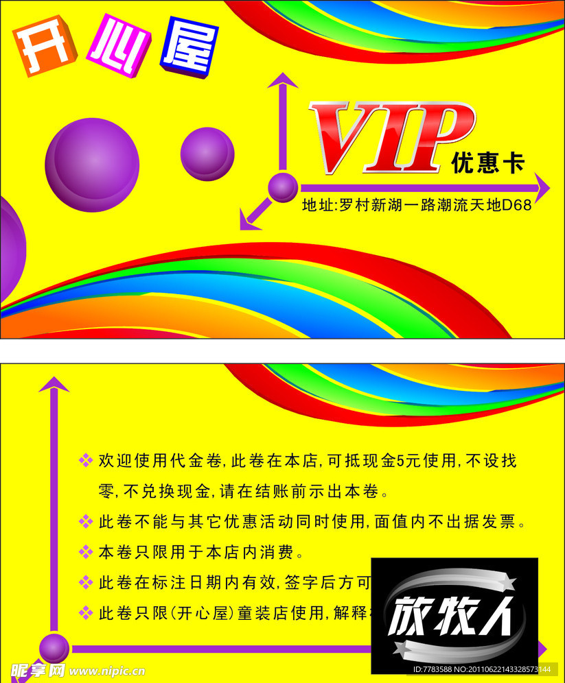 开心屋VIP