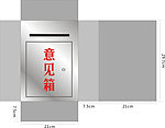 意见箱 不锈钢制品