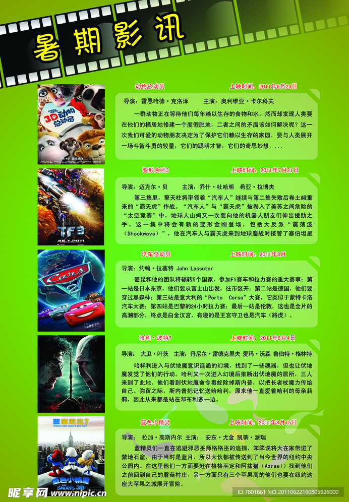 单页 电影单页
