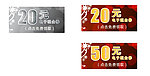 20 50元电子现金券