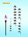 廉政