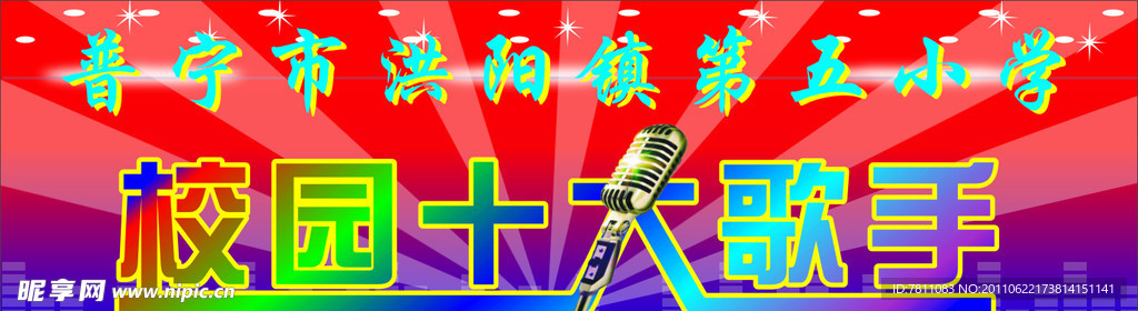 校园歌手