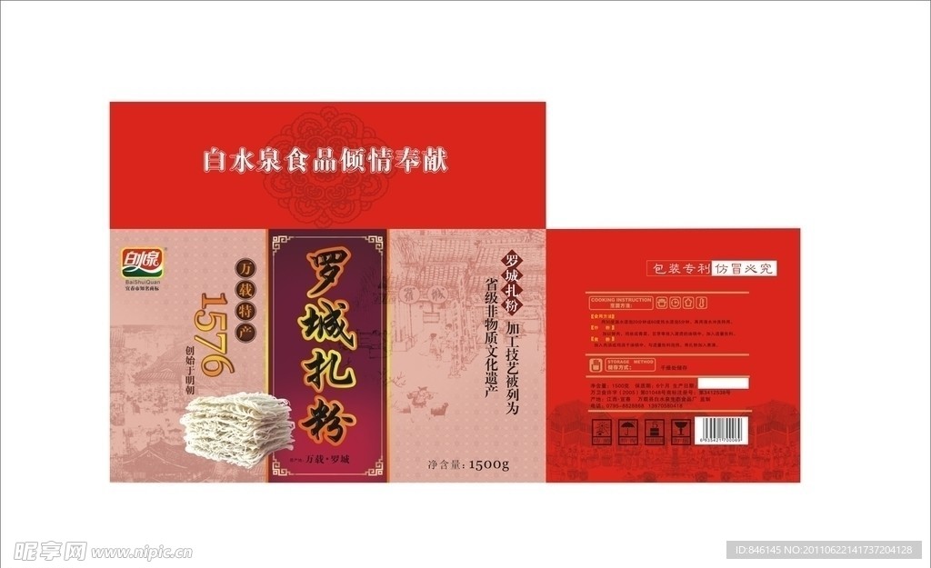 扎粉