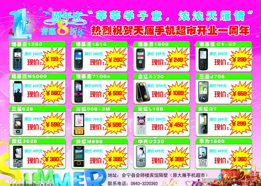 大雁手机彩页