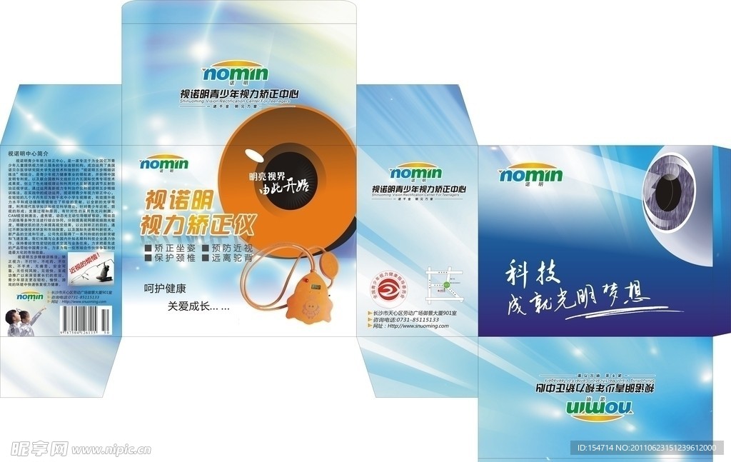 视诺明产品包装设计
