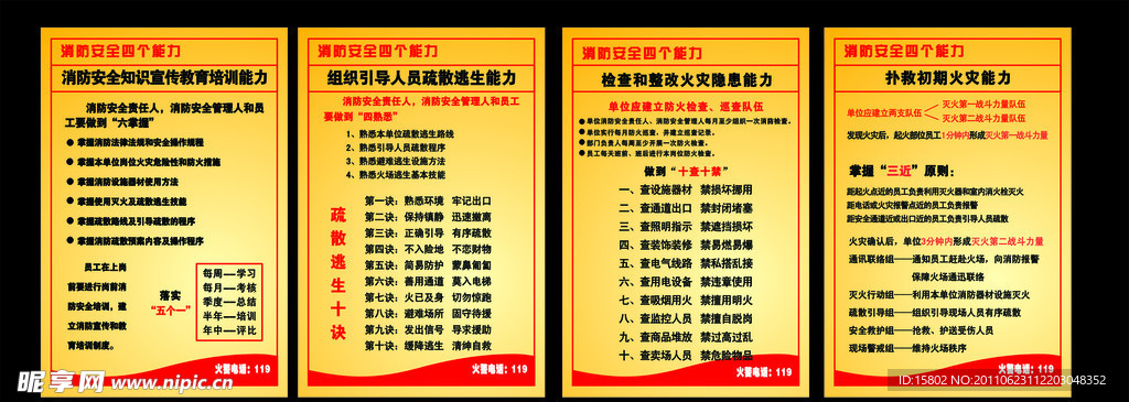 消防