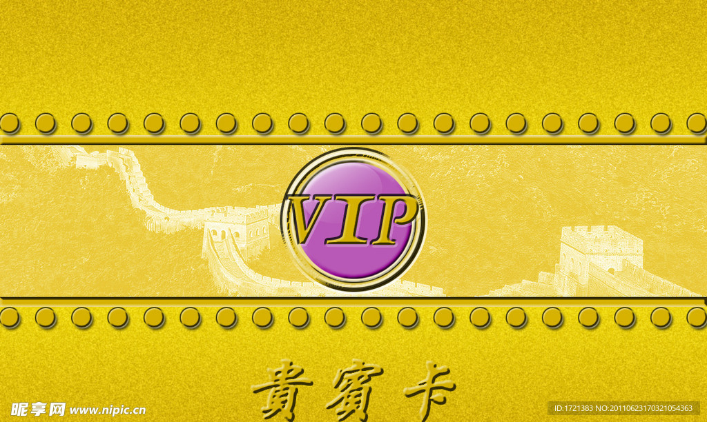 金色贵宾卡